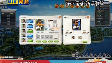 【力争上游】95期《天下足球》新手教学