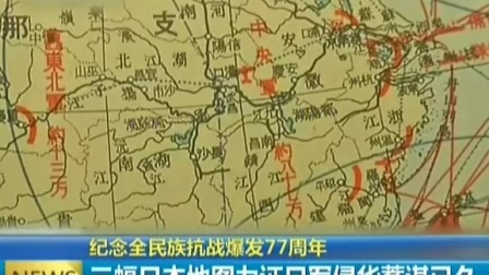 纪念全民族抗战爆发77周年 三幅日本地图力证日军侵华蓄谋已久