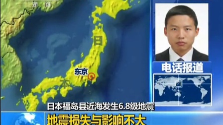 日本福岛县近海发生6.8级地震 140712