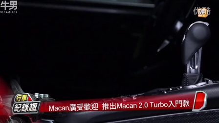 保时捷Macan2.0Turbo登场入门车款锁定年轻客群