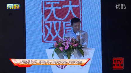 涅盘重生 网易《大唐无双零》正式发布