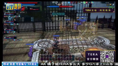 [20140730]电竞世界1050期TERA版雨忱逸凡互动