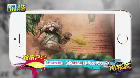 《游戏派》第二十一期： 雨忱惨遭轩轩和小爱抛弃