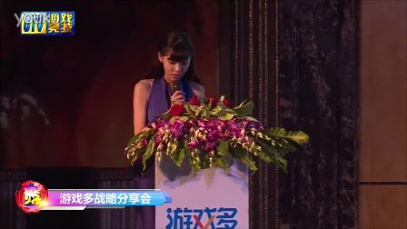 Chinajoy在现场 - 游戏多战略发布会