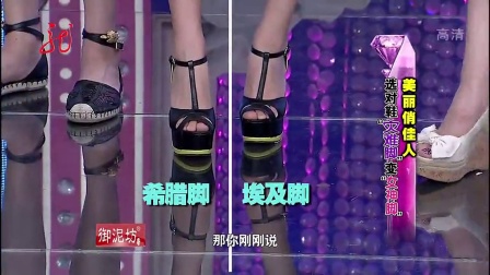 【美丽俏佳人】 选对鞋之弦子当第三者 黑龙江卫视2014 最新超清