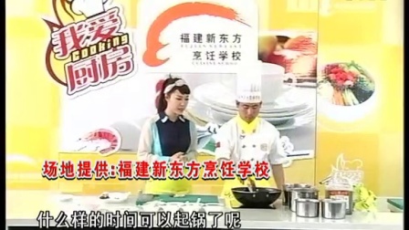 福建新东方烹饪培训学校携手福建公共频道我爱厨房制作美味酱烧鸭