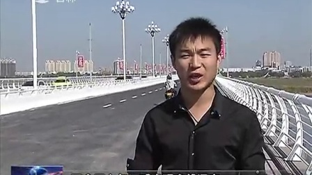 吉林新闻联播20140921松原市松花江大桥南岸桥头立交互通工程实现全线通车