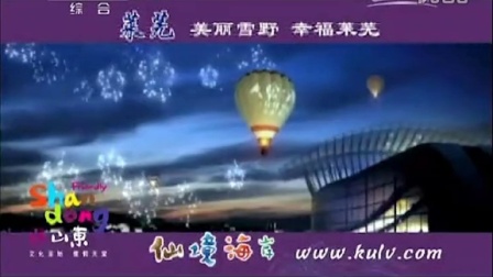 中央台城市旅游广告宣传片合集--山东