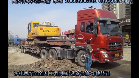 物流运输 挖机上板  工程机械 货运配载 西安香草大件运输 大件运输