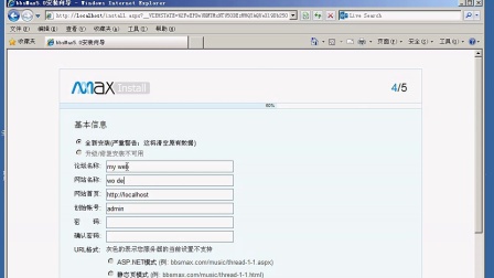 bbsmax_v5.0论坛程序安装视频教程
