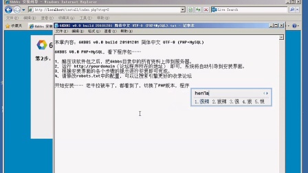 6KBBS_v8.0_(PHP+MySQL)论坛程序安装视频教程