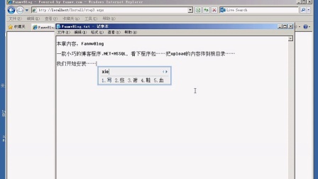 FanmvBlog博客程序安装视频教程