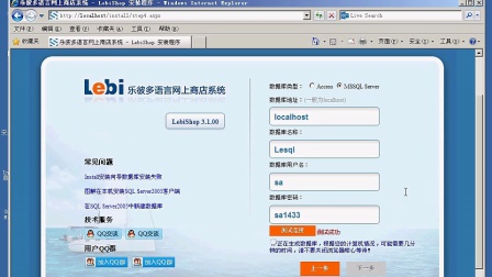 乐彼LebiShop多语言网店系统_.net4.0+MSSQL安装视频教程