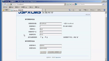jspxcms_5.2.4程序安装视频教程