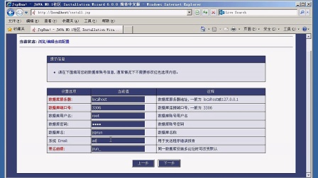 JspRun_v6.0.0论坛程序安装视频教程