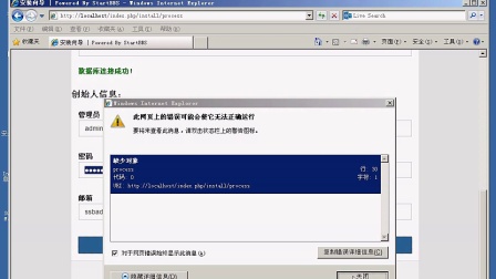 startbbs_v1.2.2论坛程序安装视频教程