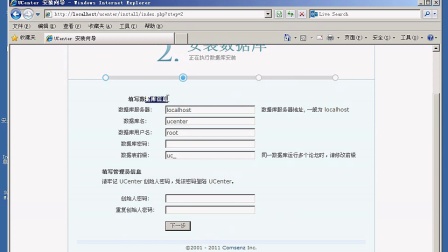 UCenter_1.6.0程序安装视频教程