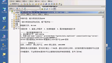 框分类信息系统qth8_Asp.Net 2.0 + SqlServer(MsSQL)安装视频教程