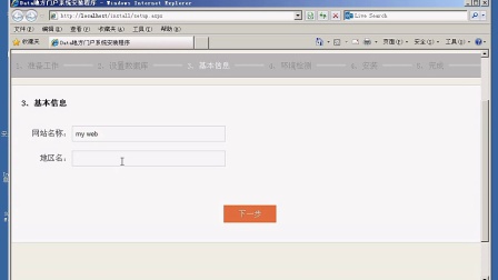 DataPortal2.1(.NET4+MSSQL2005)地方门户系统安装视频教程