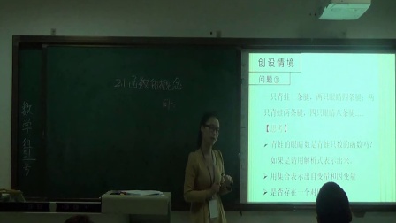高中数学模拟试讲视频《函数的概念》梁舒合子