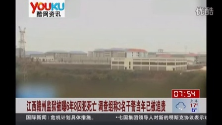 江西赣州监狱被曝6年8囚犯死亡