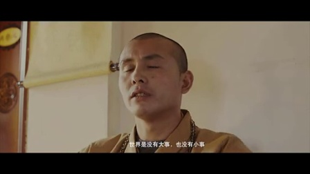 中国梦我的梦一个和尚的梦微电影完整版