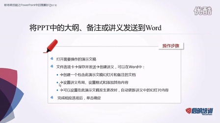 如何将PowerPoint中的大纲、备注或讲义发送