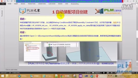 PLM之家NX二次开发高级实例视频-1.1 UG NX