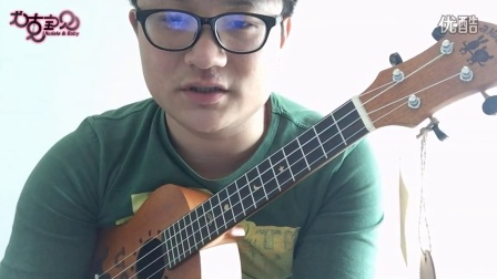【尤克宝贝】《旅行的意义》ukulele尤克里里弹唱+教学