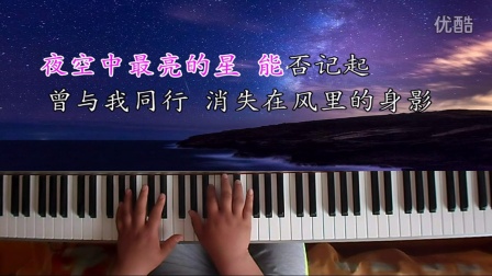 桔梗钢琴弹唱--《夜空中最亮