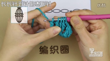 长长针五针的枣形针编织的方法图解