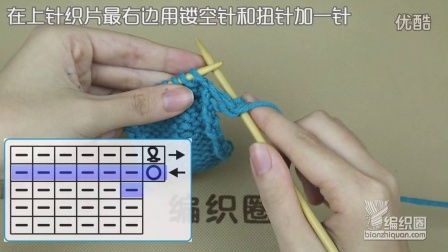 在上针织片最右边用镂空针和扭针加一针的方法编织款式