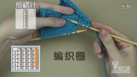 细褶针编织方法教程