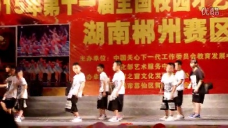 黑棒堂街舞团第十一届全国校园才艺电视选拔大赛郴州赛区30sexy比赛视频
