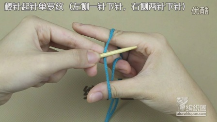 棒针起针单罗纹（左侧一针下针，右侧两针下针）方法视频