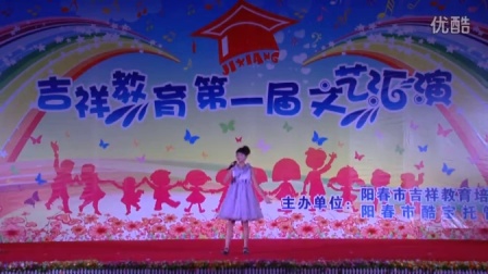 阳春市吉祥教育金话筒艺术学校第一届文艺晚会 童声独唱《兰花草》
