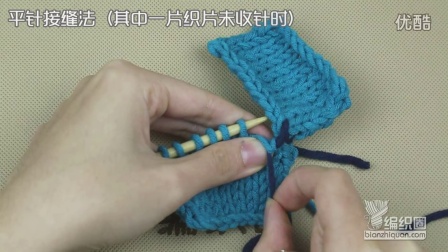 平针接缝法（其中一片织片未收针时）编织图案及方法