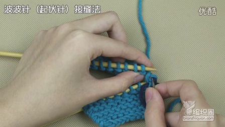 波波针（起伏针）接缝法毛线编织步骤