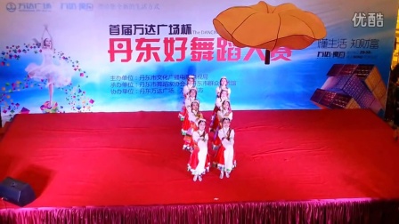 万达广场杯  丹东好舞蹈大赛 藏族舞蹈女子群舞——艺人舞美