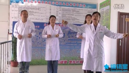 绥滨县社区卫生服务中心自创小品彩排第1部分