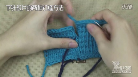 阿富汗针下针织片的两种钉缝方法如何钩织