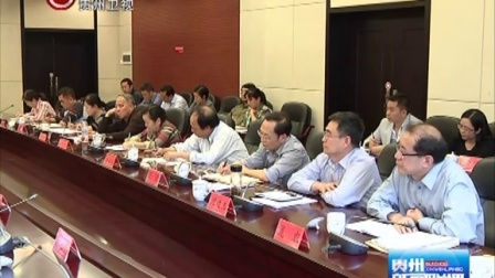 2015年巡视工作领导小组第三次会议召开 贵州新闻联播 150930
