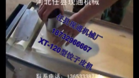 压饺子皮的做法，做手工饺子皮的高清视频，河北省厂家直销