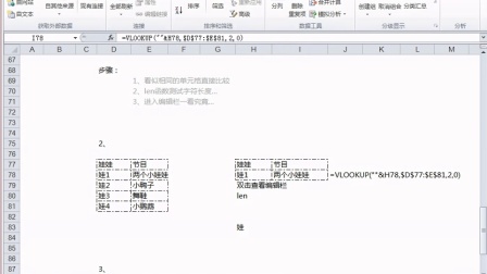 Excel函数实战技巧精粹-公开课02