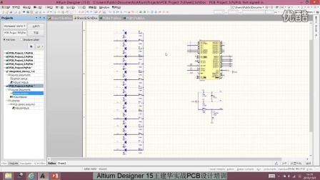 Altium Designer 15实战PCB设计培训 单片机32路流水灯PCB设计