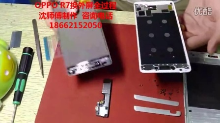 oppo R7换外屏过程