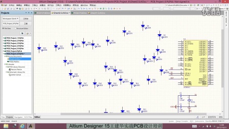 Altium Designer 15 实战PCB设计培训 32路爱心灯PCB设计1