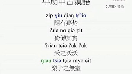 上古汉语发音