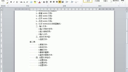 office办公软件基础教程第01课-Word表格制作和处理上 (2)