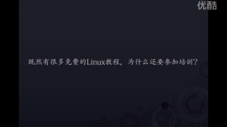 Linux在线培训班招生介绍